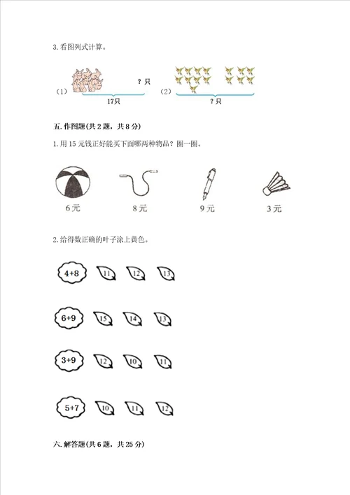 小学数学一年级20以内的进位加法同步练习题附参考答案精练