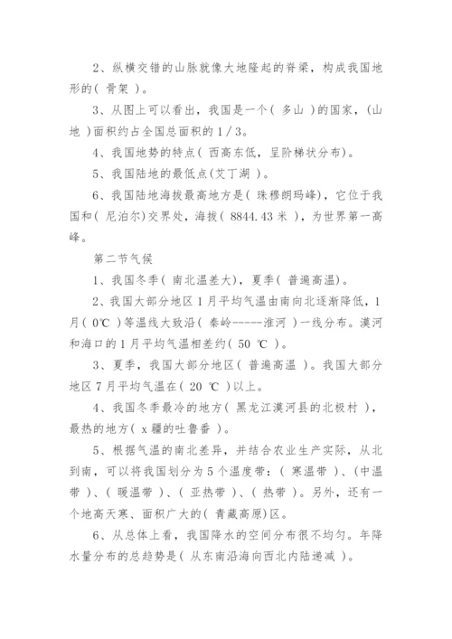 人教版初二上册地理知识点总结.docx