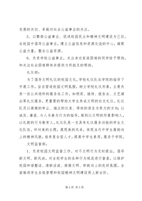 志愿者协会组织机构安排.docx