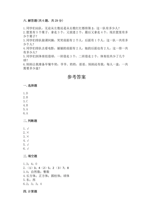 人教版一年级上册数学期中测试卷精品（考点梳理）.docx