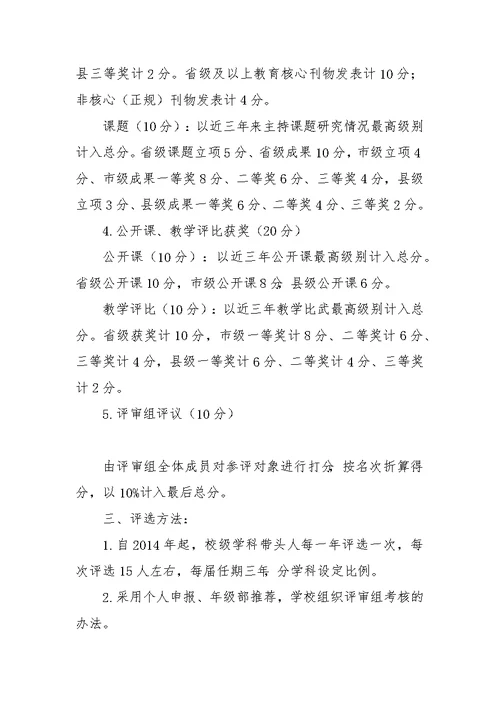 善嘉中学校级学科带头人评选方案