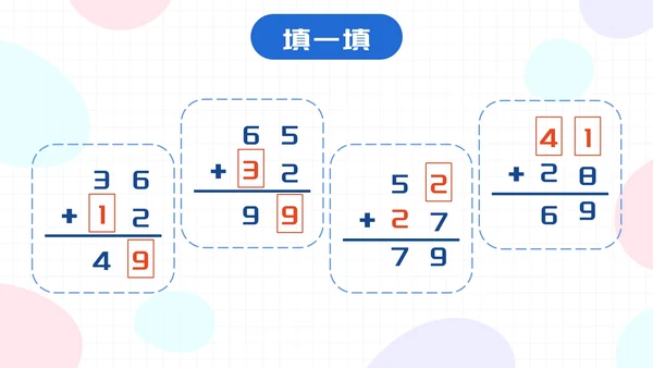 数学人教版二年级上册100以内的加法和减法二