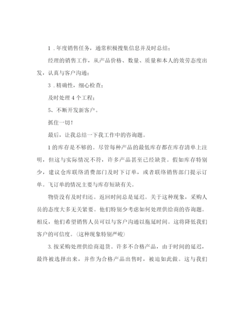 精编之销售员工作参考总结范文（通用）.docx