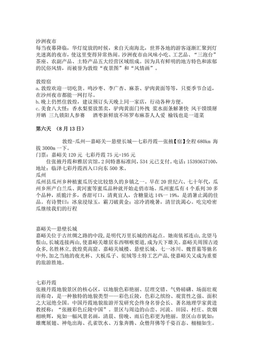 青海湖6日游攻略