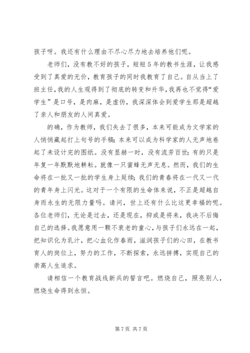 只要心中有爱演讲稿 (6).docx