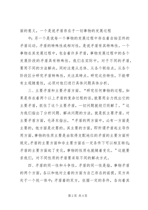 学习《矛盾论》心得体会 (3).docx