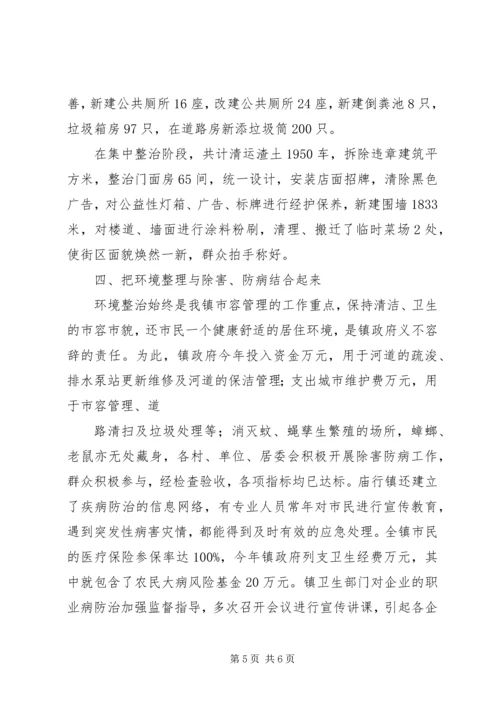 在检查验收卫生镇工作会议上的汇报_1.docx