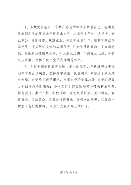 学校民主评议党员工作汇报.docx