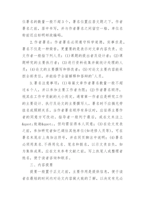 撰写护理学位论文开题报告的方法介绍.docx