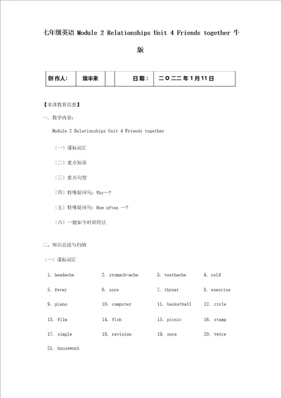 七年级英语上册24单元测试沈阳试题