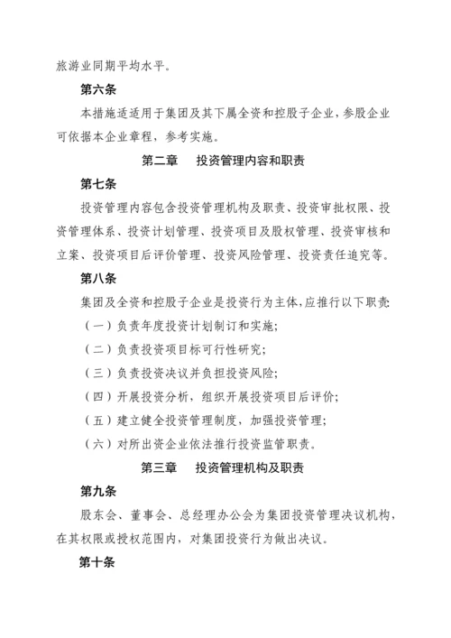 投资公司投资管理流程及办法模板.docx