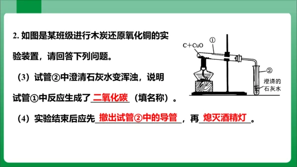 课题1 金刚石、石墨和C60课时2单质碳的化学性质 课件(共29张PPT内嵌视频)