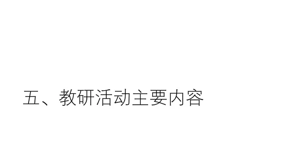 蓝色简约风如何开展教研活动主题课件PPT