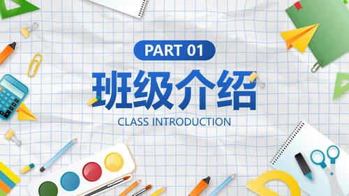 蓝色实景纸张拟物风中小学开学季班会带内容PPT模板