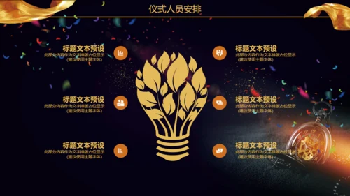 盛大的启动仪式通用PPT模板