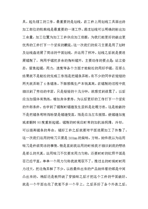 金工实习总结报告范文