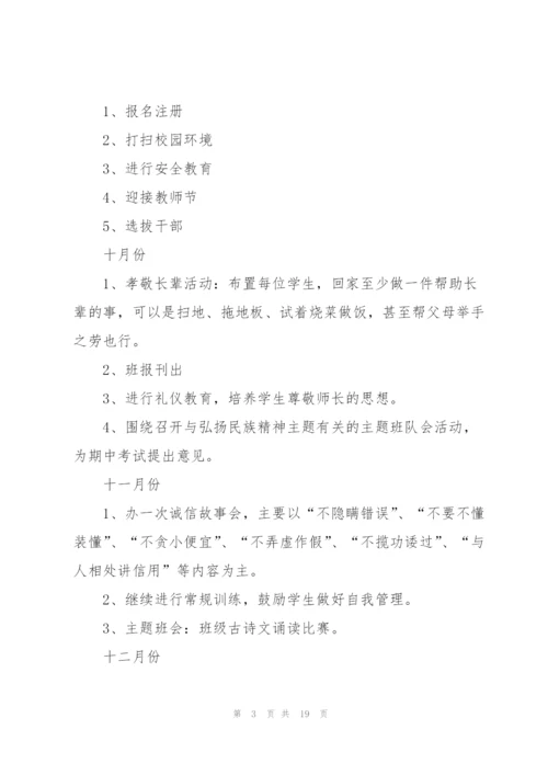 学校班主任教学个人工作计划6篇.docx