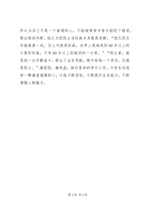 读王选院士《我一生中的八个重要抉择》有感.docx