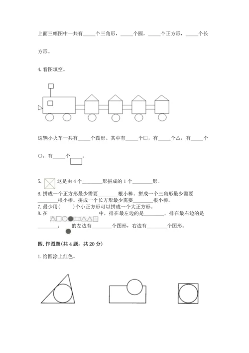 苏教版一年级下册数学第二单元 认识图形（二） 测试卷（精选题）word版.docx