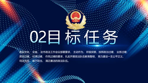 全国开展政法队伍教育整顿党课PPT