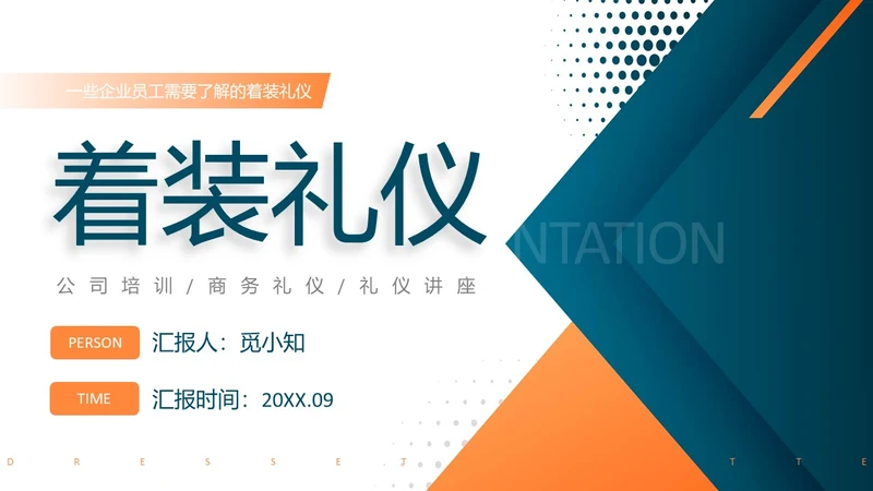 深青色简约商务着装礼仪新员工培训PPT模板礼仪培训