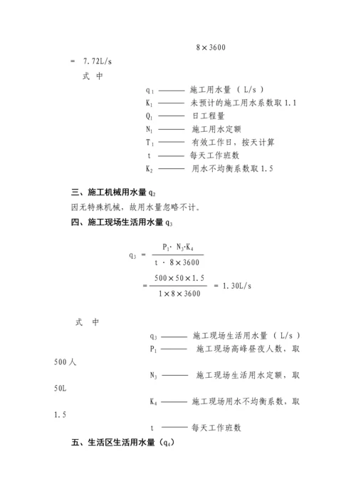 临时用用水电施工方案.docx