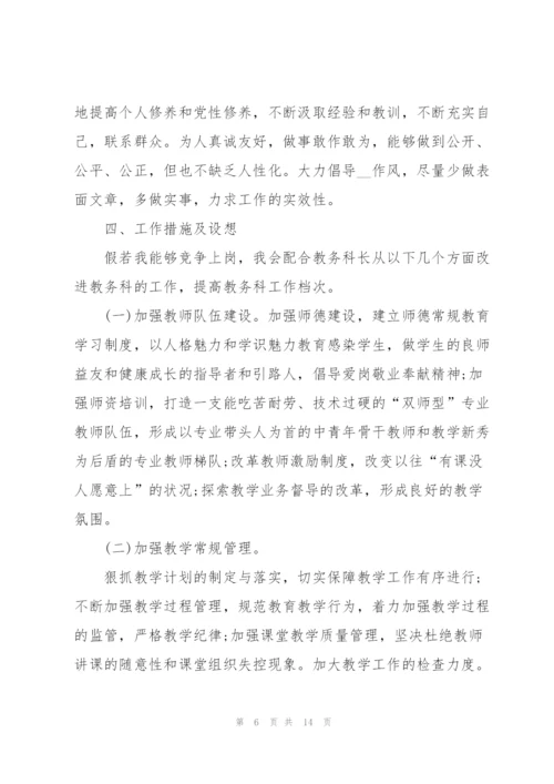 职工竞聘演讲稿5篇.docx