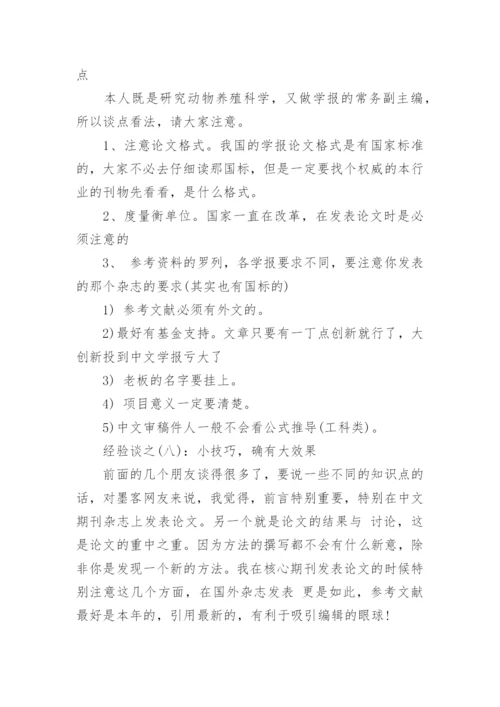 核心期刊发表论文的经验.docx