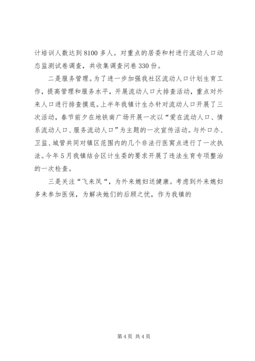 社事办计生上半年工作总结与下半年工作计划[1].docx