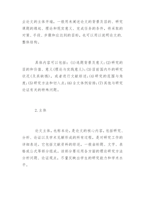 法大本科生毕业论文格式规范.docx