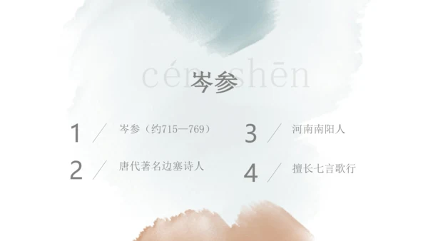 第三单元 课外古诗词诵读 逢入京使 课件