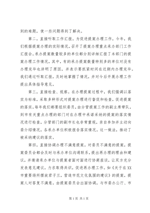 提高政协提案工作质量经验材料.docx
