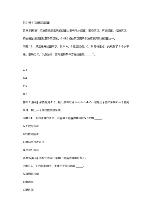 [注册测绘师考试密押题库与答案解析]注册测绘师测绘综合能力真题2018年