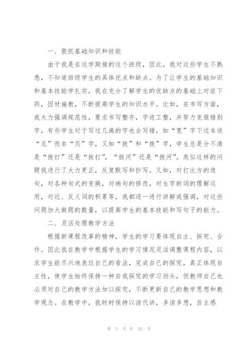 语文学期教师工作总结十篇.docx