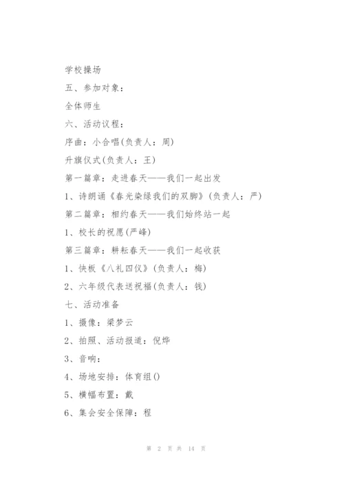 学校开学季活动主题方案5篇.docx