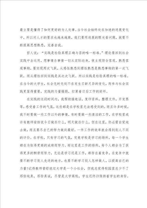 寒假社会实践报告心得