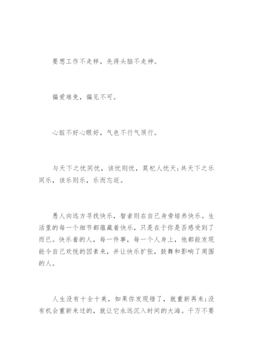 哲理人生感悟语句.docx