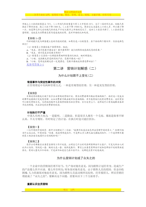 如何制定与管理策略性营销计划.docx