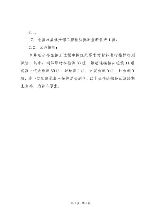 基础验收汇报资料 (4).docx