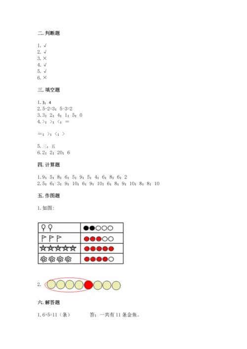 北师大版一年级上册数学期中测试卷【a卷】.docx