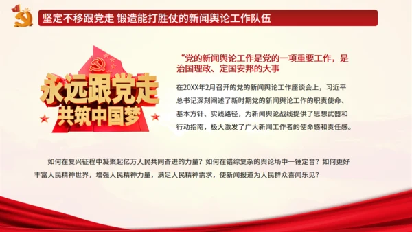唱响奋进凯歌凝聚民族力量新闻舆论战通用PPT模板