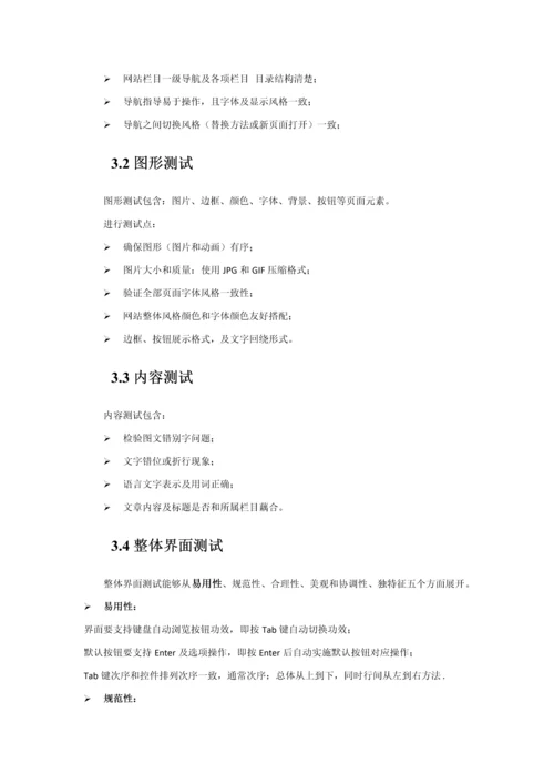 公司网站验收工作综合流程.docx