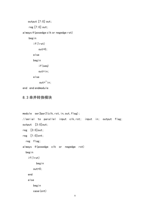 基于FPGA的CDMA数字基带系统设计课程设计论文.docx