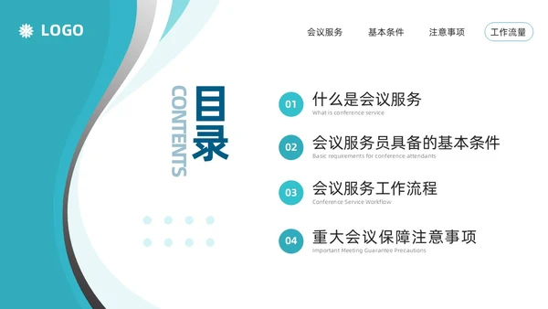 蓝色简约商务会议服务培训PPT模板宣传PPT动态PPT服务礼仪培训