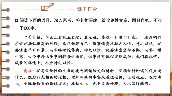 统编版语文九年级下册第一单元 写作 学习扩写 课件