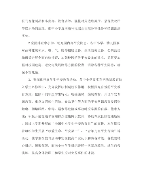 精编之小学安全工作预案（通用）.docx