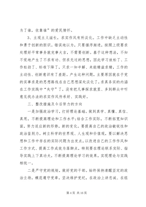 六个破除方面【某年民主生活会六个方面问题对照检查材料】.docx