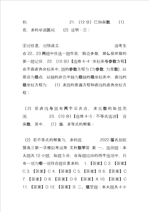 2022届名师联盟高三上学期第一次模拟考试数学文试题附答案