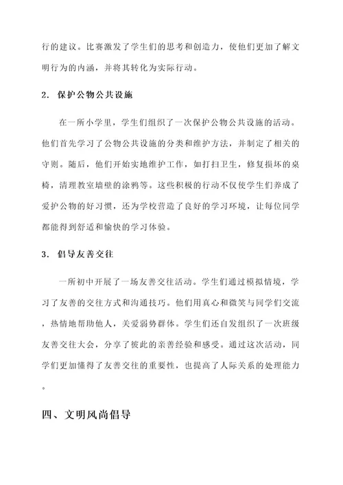 创文明校园先进事迹材料