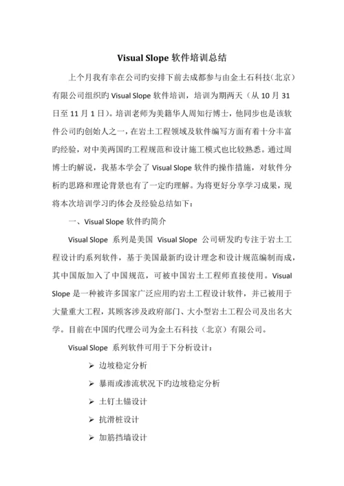 VS软件培训总结.docx